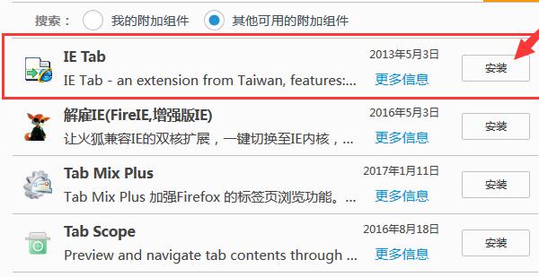 火狐浏览器兼容模式设置方法