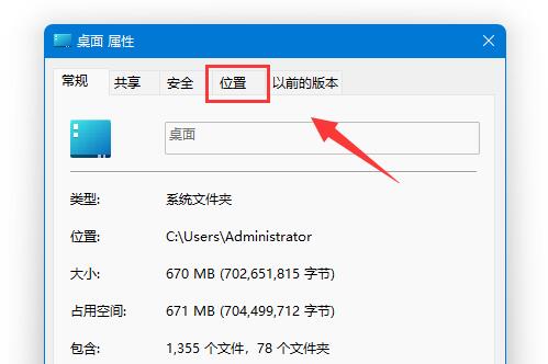 win11桌面改成d盘改回去方法