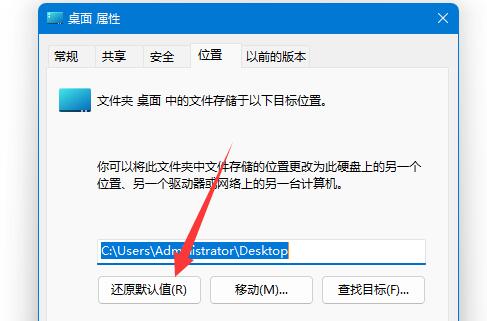 win11桌面改成d盘改回去方法