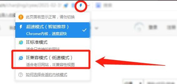 2345加速浏览器兼容模式设置方法