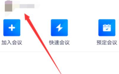 腾讯会议网络异常请检查网络设置