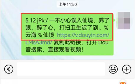 抖音文字复制方法