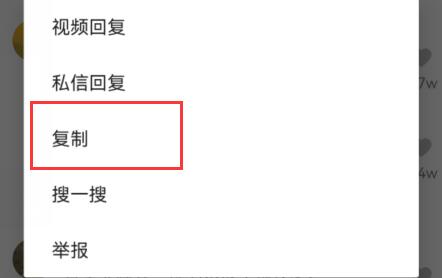 抖音文字复制方法