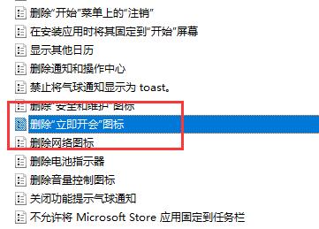 windows的立即开会关闭方法
