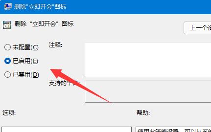 windows的立即开会关闭方法