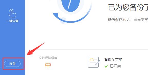 wps没保存关闭了恢复数据方法
