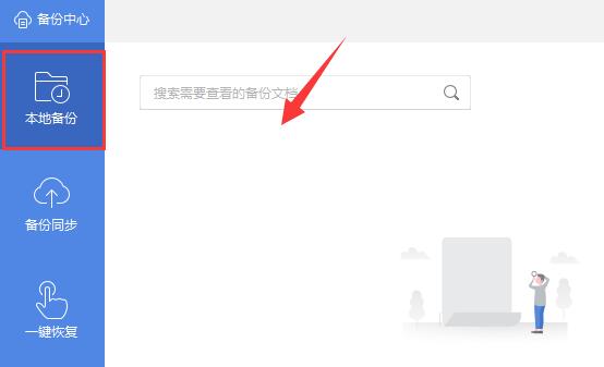 wps没保存关闭了恢复数据方法