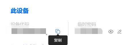 todesk使用方法