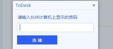 todesk使用方法