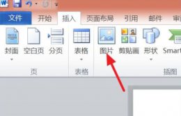 word图片旋转方法 word中图片如何旋转