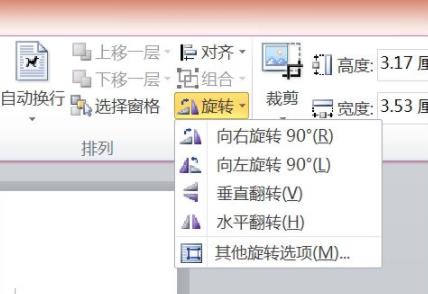 word图片旋转方法