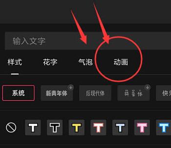 抖音字幕跳动特效制作方法