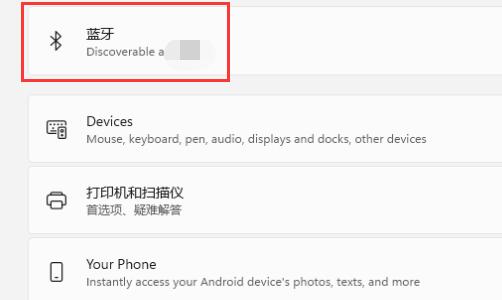 win11蓝牙打开方法