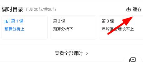 学浪里的课程下载教程
