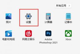win11自动休眠取消方法 windows如何关闭自动休眠