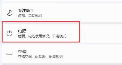 win11自动休眠取消方法