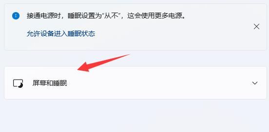 win11自动休眠取消方法