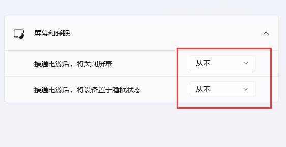 win11自动休眠取消方法
