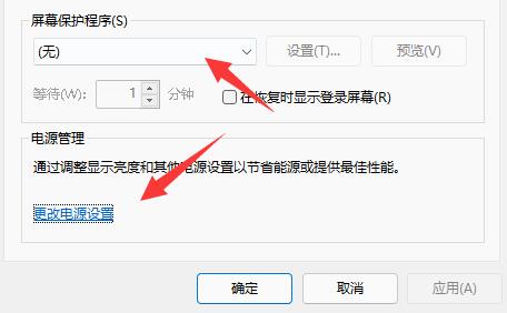 win11自动休眠取消方法