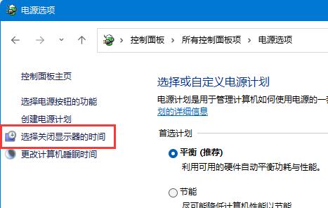 win11自动休眠取消方法