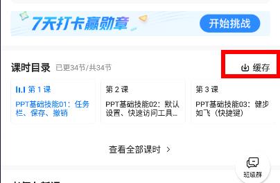 教师版学浪的课程下载教程