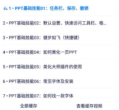 教师版学浪的课程下载教程