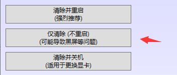 ddu卸载显卡驱动使用方法