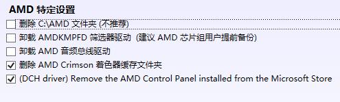 ddu卸载显卡驱动使用方法