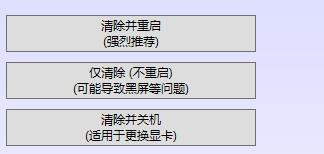ddu卸载显卡驱动使用方法