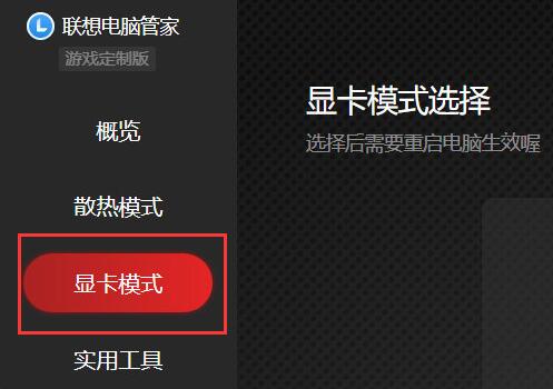 拯救者r7000p独显开启方法