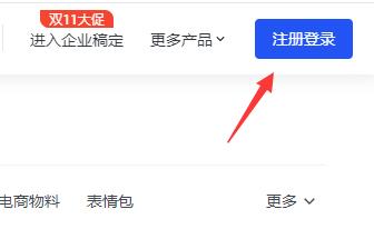 稿定设计使用操作方法