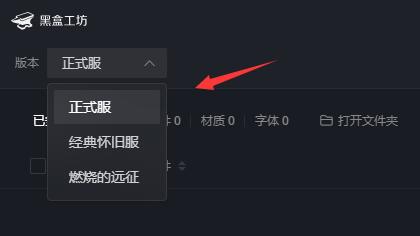黑盒工坊使用方法