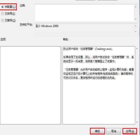 任务管理器打不开解决教程