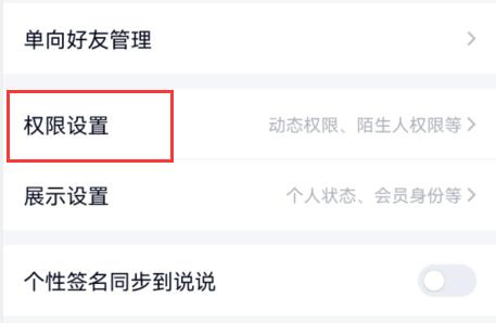 qq空间设置访问权限方法
