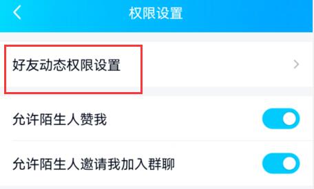 qq空间设置访问权限方法