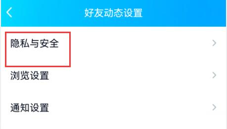 qq空间设置访问权限方法