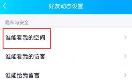 qq空间设置访问权限方法