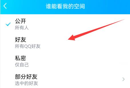 qq空间设置访问权限方法