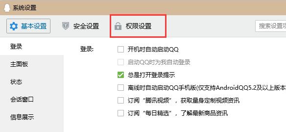 qq空间设置访问权限方法