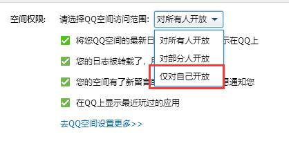 qq空间设置访问权限方法