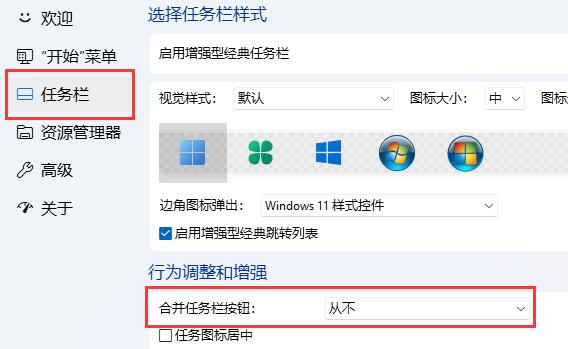 win11窗口重叠层叠窗口取消方法