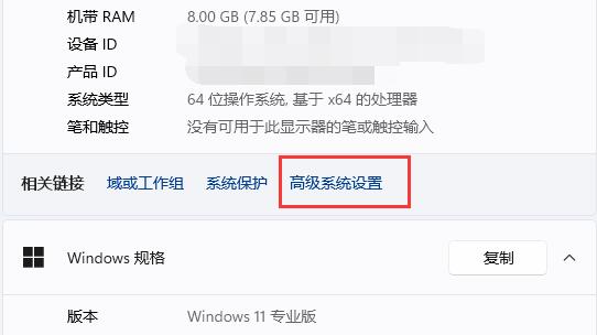 win11窗口动画效果设置方法