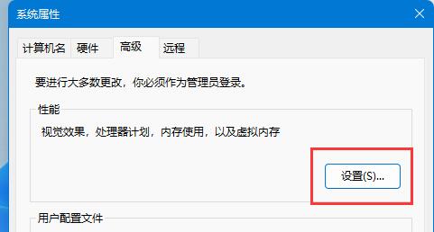 win11窗口动画效果设置方法