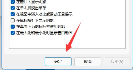 win11窗口动画效果设置方法