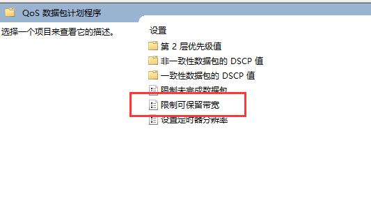 win11网络限速解除方法