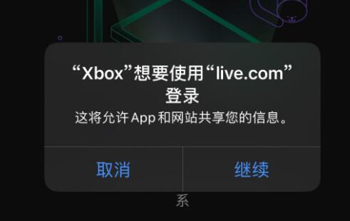xbox app登录不上解决教程