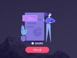 qq的群课堂 QQ群课堂是什么