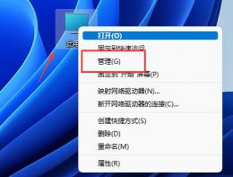win 11磁盘分区 win11磁盘分区方法