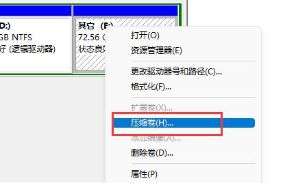 win11磁盘分区方法