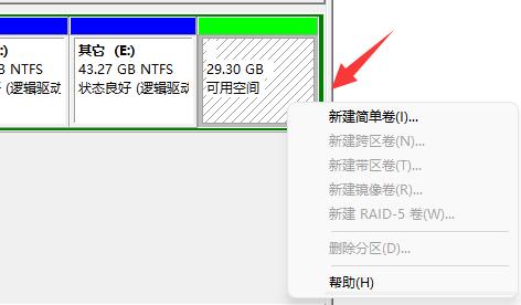 win11磁盘分区方法